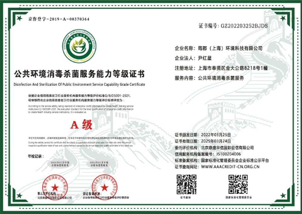 消毒殺菌等級(jí)證書(shū)